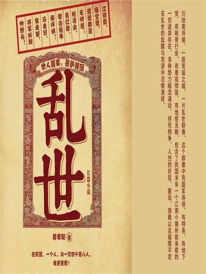 cover image of 乱世